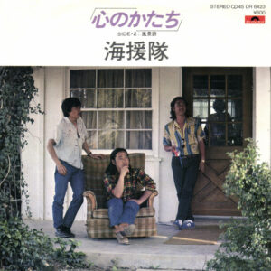 海援隊 - 心のかたち (7", Single)