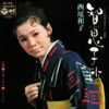 千賀かほる /  西尾和子 - くちづけ / 智恵子抄 (7", Single) - 画像 (2)