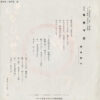 千賀かほる /  西尾和子 - くちづけ / 智恵子抄 (7", Single) - 画像 (4)