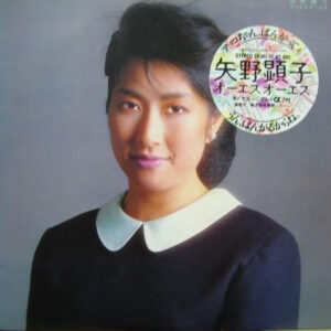 矢野顕子 - オーエス オーエス (LP, Gat + 7")