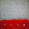 Jazz  - Jazz Live (LP, Promo)