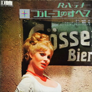 村岡実, 尾田悟, Royal Pops Orchestra - 尺八・テナー・ブルースのすべて (LP, Album, Gat)