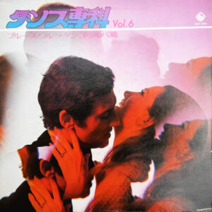 小川寛興とプレイ・メイツ - ダンス専科 Vol.6 ブルース・ワルツ・タンゴ・ジルバ篇 (LP, Album)