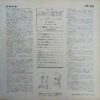 小川寛興とプレイ・メイツ - ダンス専科 Vol.6 ブルース・ワルツ・タンゴ・ジルバ篇 (LP, Album) - 画像 (2)
