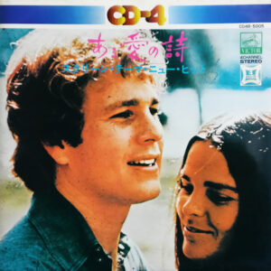 Movie Symphonic Orchestra - ある愛の詩　スクリーン・テーマ・ニュー・ヒット (LP, Album, Quad, CD-)