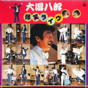 大潟八郎 - 大潟八郎・爆笑ライヴ (LP, Album)