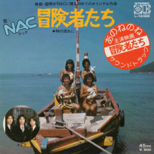 NAC = ナック - 冒険者たち (7", Single)