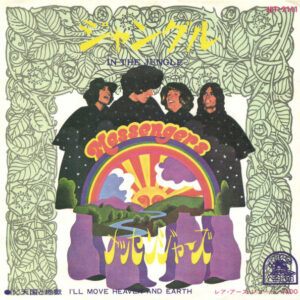 The Messengers (6) -  In The Jungle/I'll Move Heaven And Earth (7", Mono, Promo)