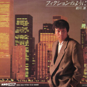 前川清 - フィクションのように (7", Single)