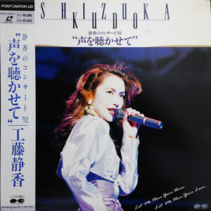 工藤静香 - 静香のコンサート'92 "声を聴かせて" (Laserdisc, 12", Album, NTSC)