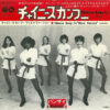 Banzaii = Banzaii - チャイニーズ・カン・フー = Chinese Kung Fu (Subway) (7", Single)
