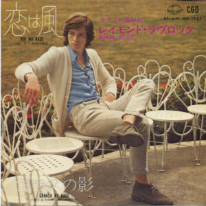Ray Lovelock - Koi Wa Kaze (7", Single)