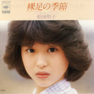 松田聖子 - 裸足の季節 = Hadashi No Kisetsu (7", Single)