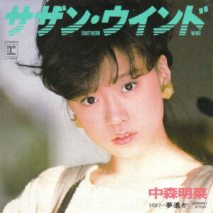 中森明菜 - サザン・ウインド (7", Single)