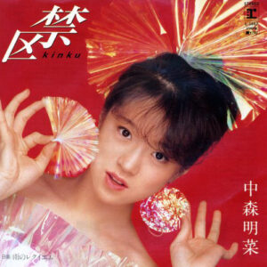 中森明菜 - 禁区 = Kinku (7", Single)