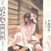 中森明菜 - Sand Beige -砂漠へ- (7", Single)