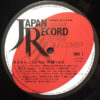 伊藤つかさ - Sayonara Con-nichiwa = さよなら、こんにちは (LP, Album) - 画像 (5)