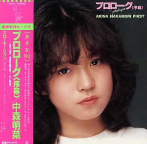 中森明菜 - プロローグ〈序幕〉 = Prologue (LP, Album)