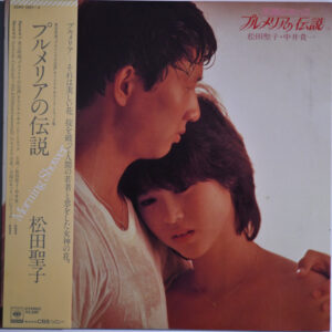 松田聖子 - オリジナル・サウンドトラック プルメリアの伝説 (LP, Album + 12", Tra)