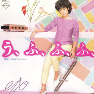 Epo (2) = エポ* - う、ふ、ふ、ふ、 (7", Single)