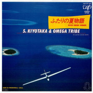 S. Kiyotaka & Omega Tribe - ふたりの夏物語 - Never Ending Summer (7", Single)