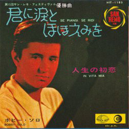Bobby Solo - Se Piangi, Se Ridi / In Vita Mia (7")