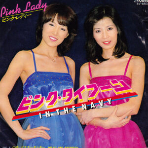 ピンク・レディー - ピンク・タイフーン = In The Navy (7", Single)