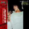 しばたはつみ - マイ・ラグジュアリー・ナイト - Best 16 (LP, Comp) - 画像 (2)