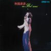 欧陽菲菲 = オーヤン・フィーフィー - In Bel-Ami (LP, Album, Gat)