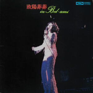 欧陽菲菲 = オーヤン・フィーフィー - In Bel-Ami (LP, Album, Gat)