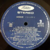 欧陽菲菲 = オーヤン・フィーフィー - In Bel-Ami (LP, Album, Gat) - 画像 (4)