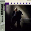 Masayoshi Takanaka = Masayoshi Takanaka - Traumatic = トラマティック極東探偵団 (LP, Album)