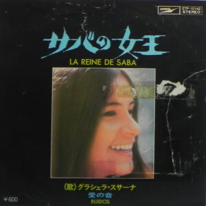 Graciela Susana =  Graciela Susana - サバの女王 = La Reine De Saba (7", RE)