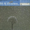 さだまさし - 随想録（エッセイ） (2xLP, Comp, Gat + 7", Comp)