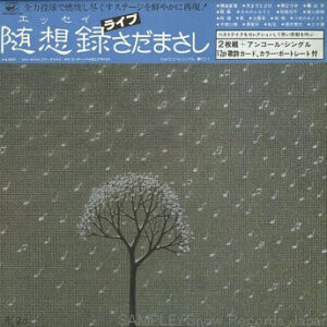 さだまさし - 随想録（エッセイ） (2xLP, Comp, Gat + 7", Comp)