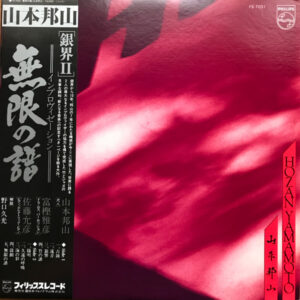 Hozan Yamamoto - 無限の譜 Eternal Echoes (LP)