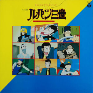 山下毅雄 - ルパン三世 (オリジナル・サウンド・トラック) (LP, Gat)