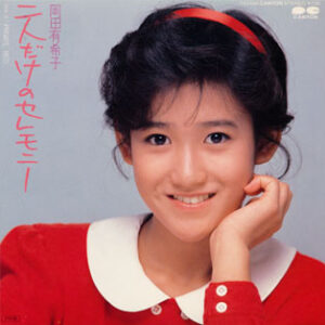 Yukiko Okada - 二人だけのセレモニー (7", Single, Ltd, Pic)