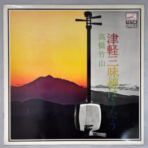 高橋竹山 - 津軽三味線はうたう (LP)