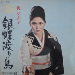 梶芽衣子 - 銀蝶渡り鳥 (LP, Gat)