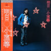 小室等 - 明日 (LP, Album)