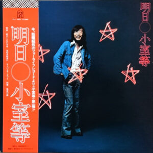 小室等 - 明日 (LP, Album)