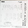 西城秀樹 - 傷だらけのローラ  (7", Single) - 画像 (2)