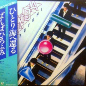 ばんばひろふみ - ひとり海へ還る = Hitori Fume Kaeru (LP, Album)