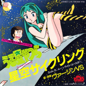 Virgin VS - 星空サイクリング (7", Single)