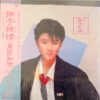 原田知世 - 撫子純情 (LP, MiniAlbum, Cle)