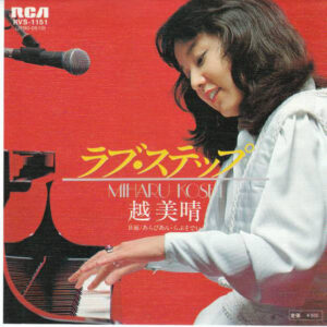 越美晴 - ラブ・ステップ (7", Single)