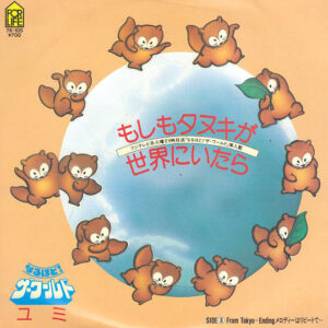 ユミ - もしもタヌキが世界にいたら (7", Single, Pic)