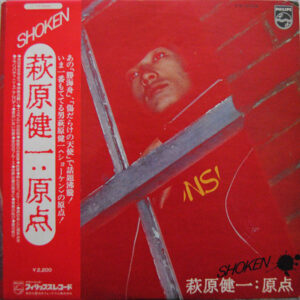 萩原健一 - 原点(Genten) (LP, Comp)