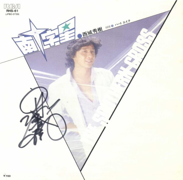 西城秀樹 - 南十字星 (7", Single)